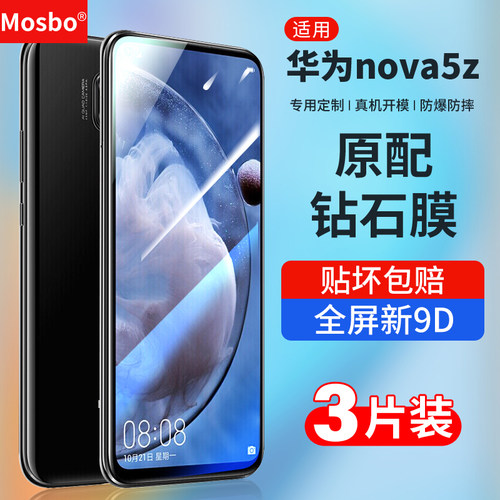 适用华为nova5z钢化膜全屏防蓝光