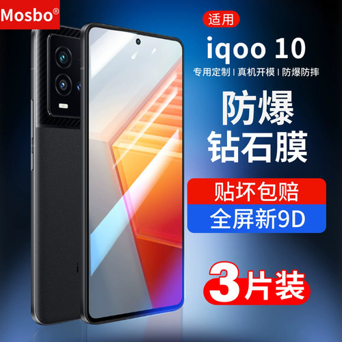 适用iqoo10钢化膜10pro全包手机