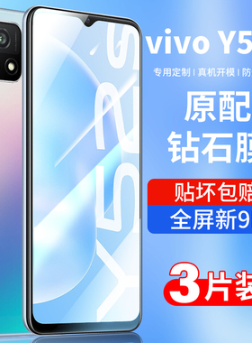 适用vivoy52s钢化膜vivo y52s全屏覆盖vivoy52手机膜viviy52s抗蓝光52s保护viovy防摔5g版全包边viv0屏保贴膜