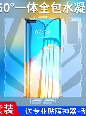 适用华为p40pro手机膜p40pro+钢化水凝膜P40全屏覆盖5G版曲面全包边曲屏华pr0全包por十蝴蝶uv保护软膜4o贴膜
