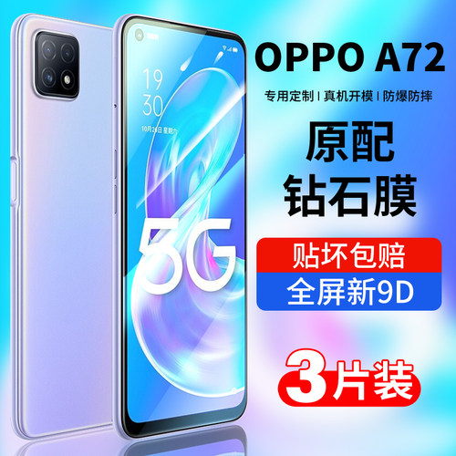 适用oppoa72钢化膜全屏手机膜