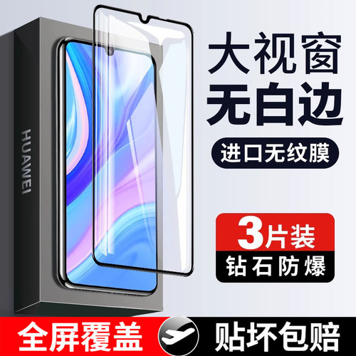 适用华为畅享10s钢化膜畅想蓝光