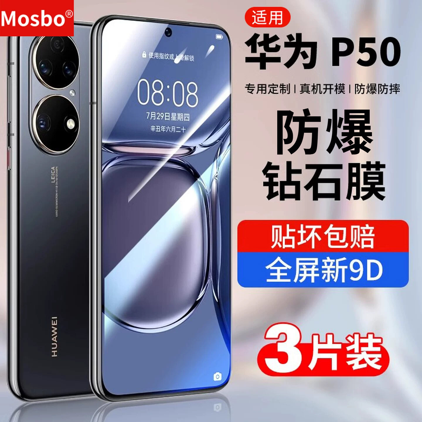 适用华为p50钢化膜防爆钻石膜图片