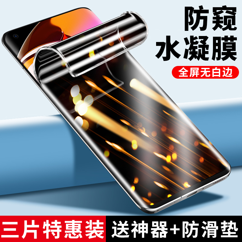 适用小米10防窥水凝膜至尊手机膜
