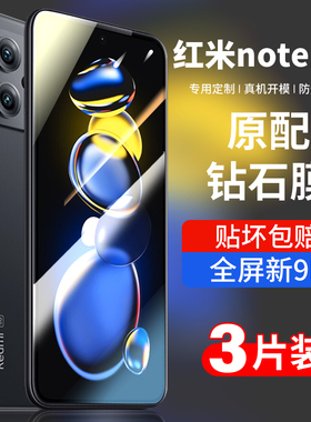 适用红米note11t钢化膜5G手机膜note11tpro小米note11e蓝光nota11epro屏保tpro+防窥膜保护redmi全屏覆盖pro