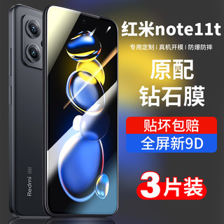 适用红米note11t钢化膜5G手机膜note11tpro小米note11e蓝光nota11epro屏保tpro+防窥膜保护redmi全屏覆盖pro