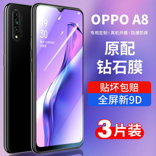 适用oppoA8钢化膜全屏玻璃手机膜