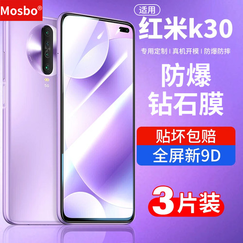 适用红米k30钢化膜pro全屏钻石膜