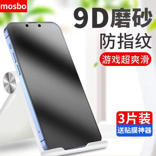 适用苹果iphone13磨砂钢化膜全屏