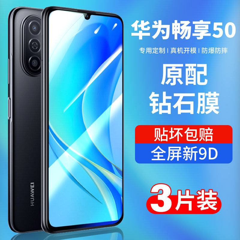 适用华为畅享50钢化膜畅想50pro手机膜华为50z全屏覆盖防窥膜钻石防摔全包畅想防窥防指纹huawei抗蓝光全包壳使用感如何?
