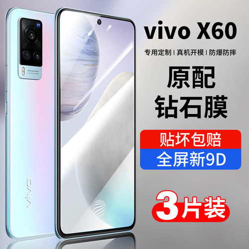 适用vivox60钢化膜pro全包防摔膜
