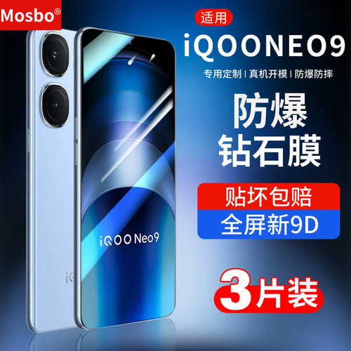 适用iqooneo9钢化膜neo9pro钻石