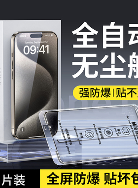 适用苹果14钢化膜13无尘仓手机膜iphone15pro防窥膜全屏13pro苹果12新款14promax秒贴防尘14plus高清保护12po