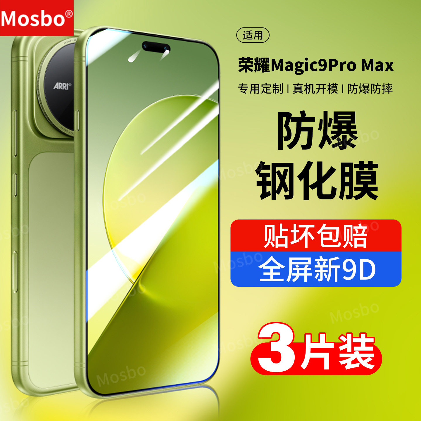 适用荣耀magic9promax防爆钢化膜