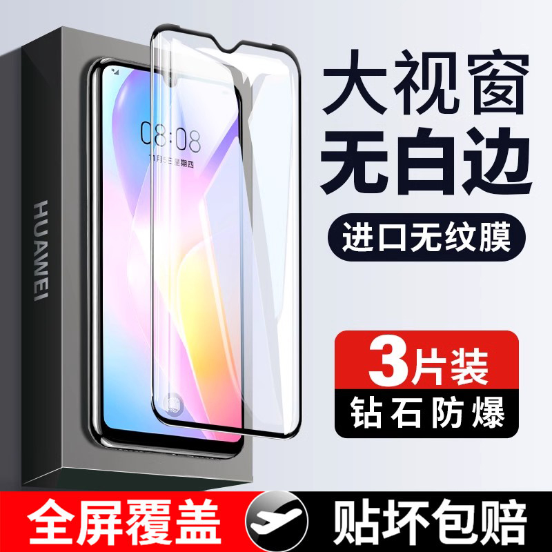 适用华为Nova8SE钢化膜防爆贴膜