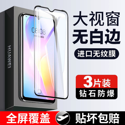 适用华为Nova8SE钢化膜防爆贴膜