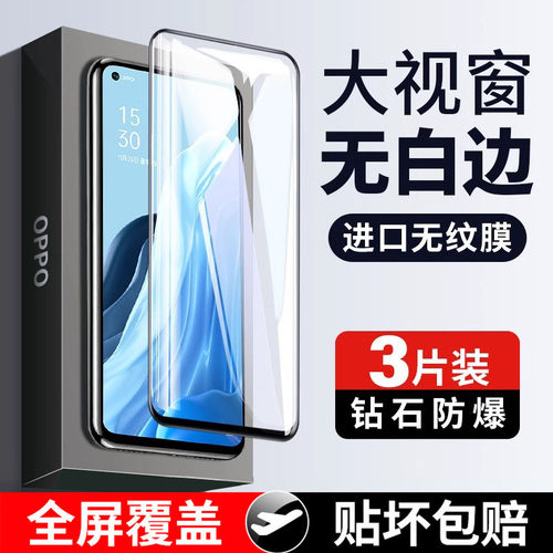 适用opporeno7全屏防摔钢化膜