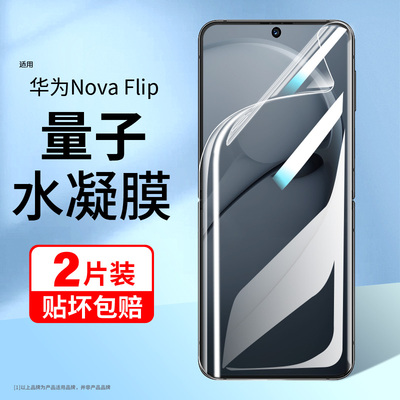 适用华为novaflip内屏手机膜