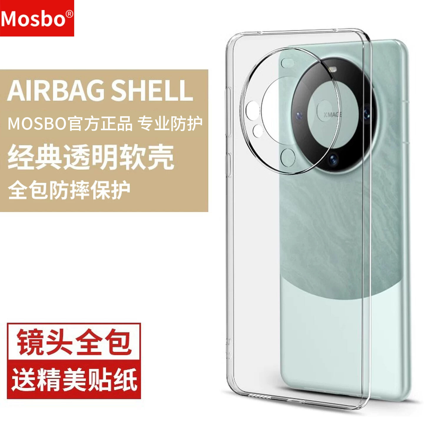 MOSBO适用华为mate60pro手机壳mate60新款防摔mate60pro的透明mata高级感por超薄mete硅胶5g全包抗摔防爆气囊