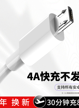 安卓数据线闪充micro适用华为vivo荣耀小米红米oppo快充手机usb冲电正品新款通用充电器加长充电宝线2米老款