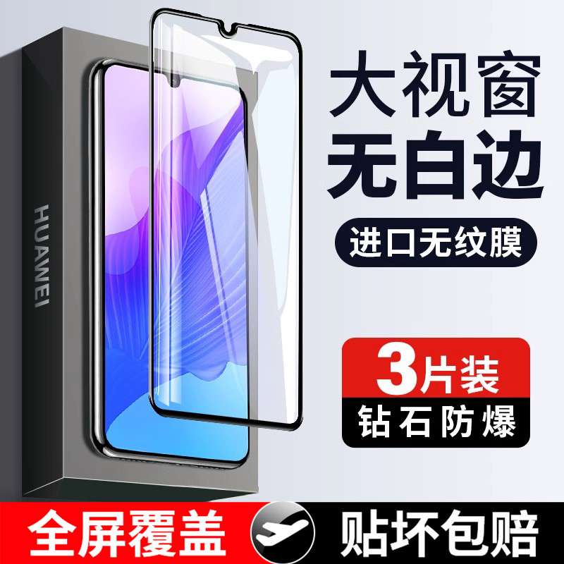 适用华为畅享20pro钢化膜20se畅享20plus全屏20手机膜huawei优享畅20E刚化por畅想5g全包puls保护p防摔pius