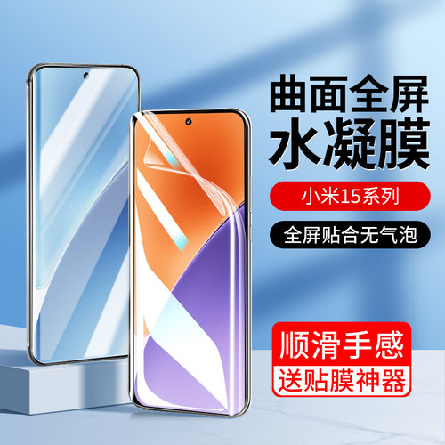 适用小米15手机膜15pro水凝膜