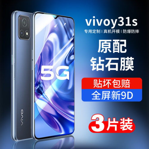 适用vivoy31s钢化膜手机膜钻石