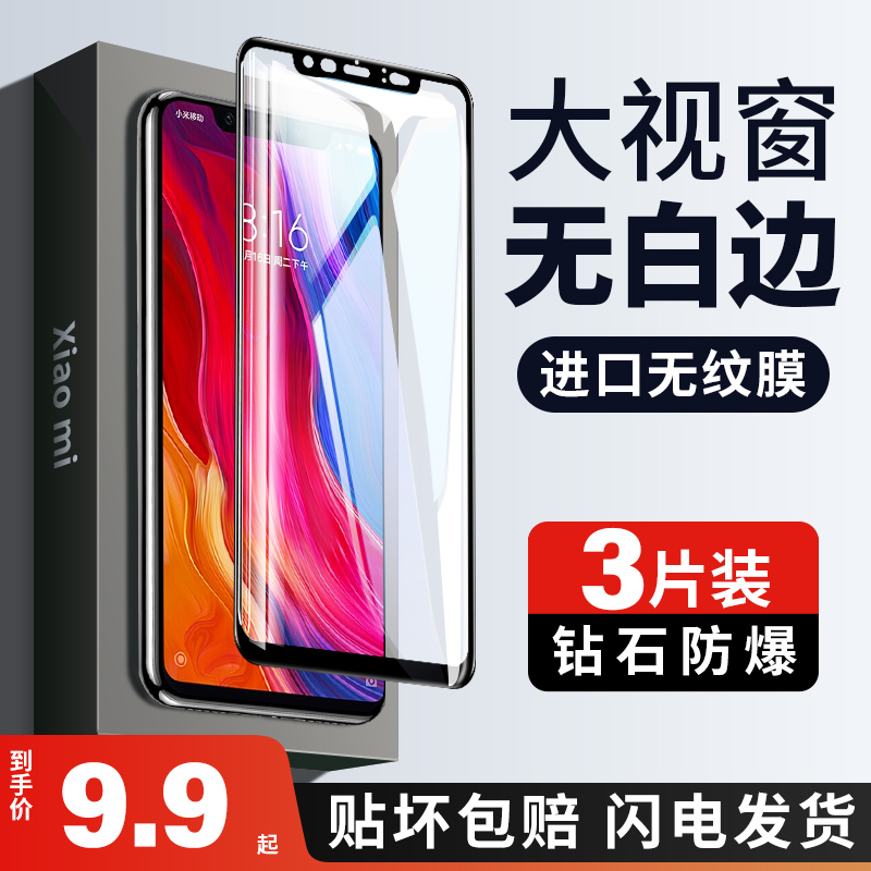 适用小米8钢化膜8se全屏mi8lite青春版米8ud手机八es透明探索屏幕指纹版全面黑边原装屏下防指纹蓝光护眼贴膜 3C数码配件 手机贴膜 原图主图