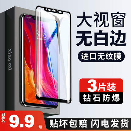 适用小米8钢化膜8se全屏mi8lite青春版米8ud手机八es透明探索屏幕指纹版全面黑边原装屏下防指纹蓝光护眼贴膜