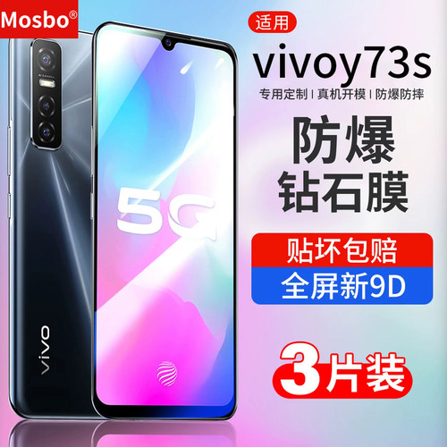 适用vivoy73s钢化膜全屏钻石防摔