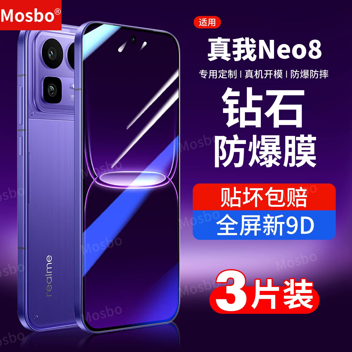 适用真我neo8钢化膜n8防爆手机膜图片