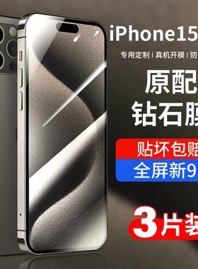 适用iPhone15钢化膜苹果15ProMax手机膜防偷窥15Pro新款Plus全屏贴膜防窥pr0全包防摔por保护pm高清p专用ip屏