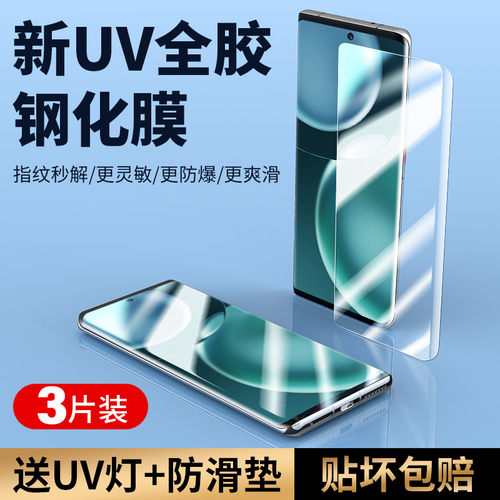 适用荣耀magic4钢化uv手机3贴膜