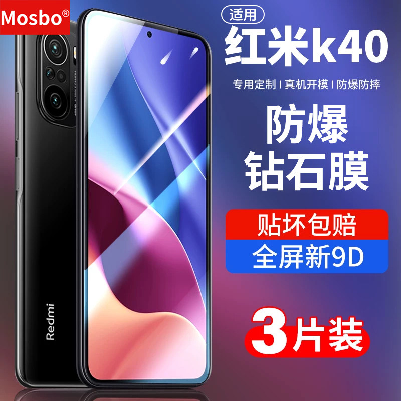 适用红米k40钢化膜小米pro钻石膜图片
