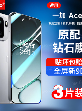 适用一加ace6钢化膜1加Ace6手机膜1+新款OPPO全屏覆盖高清oneplus防摔抗蓝光1十aec6保护PLQ110刚化六por贴膜