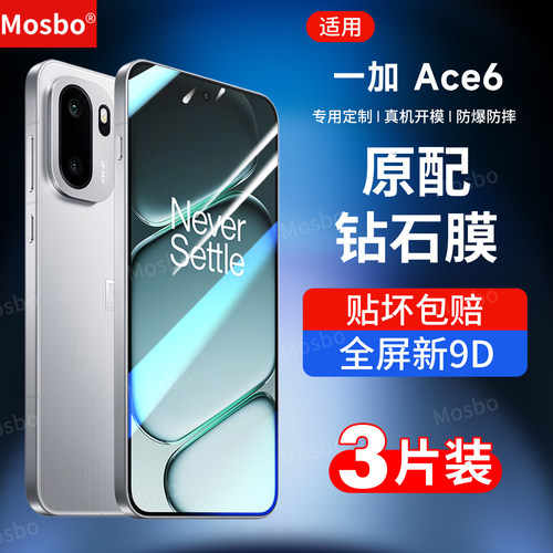 适用一加ace6钢化膜1+Ace6手机膜