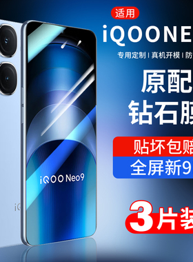 适用iqooneo9钢化膜iqooneo9pro手机膜新款vivo全屏iqneo9spro高清防摔iq00贴膜5g保护por+电竞爱酷neo9十