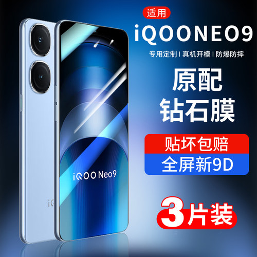 适用iqooneo9钢化膜neo9pro贴膜