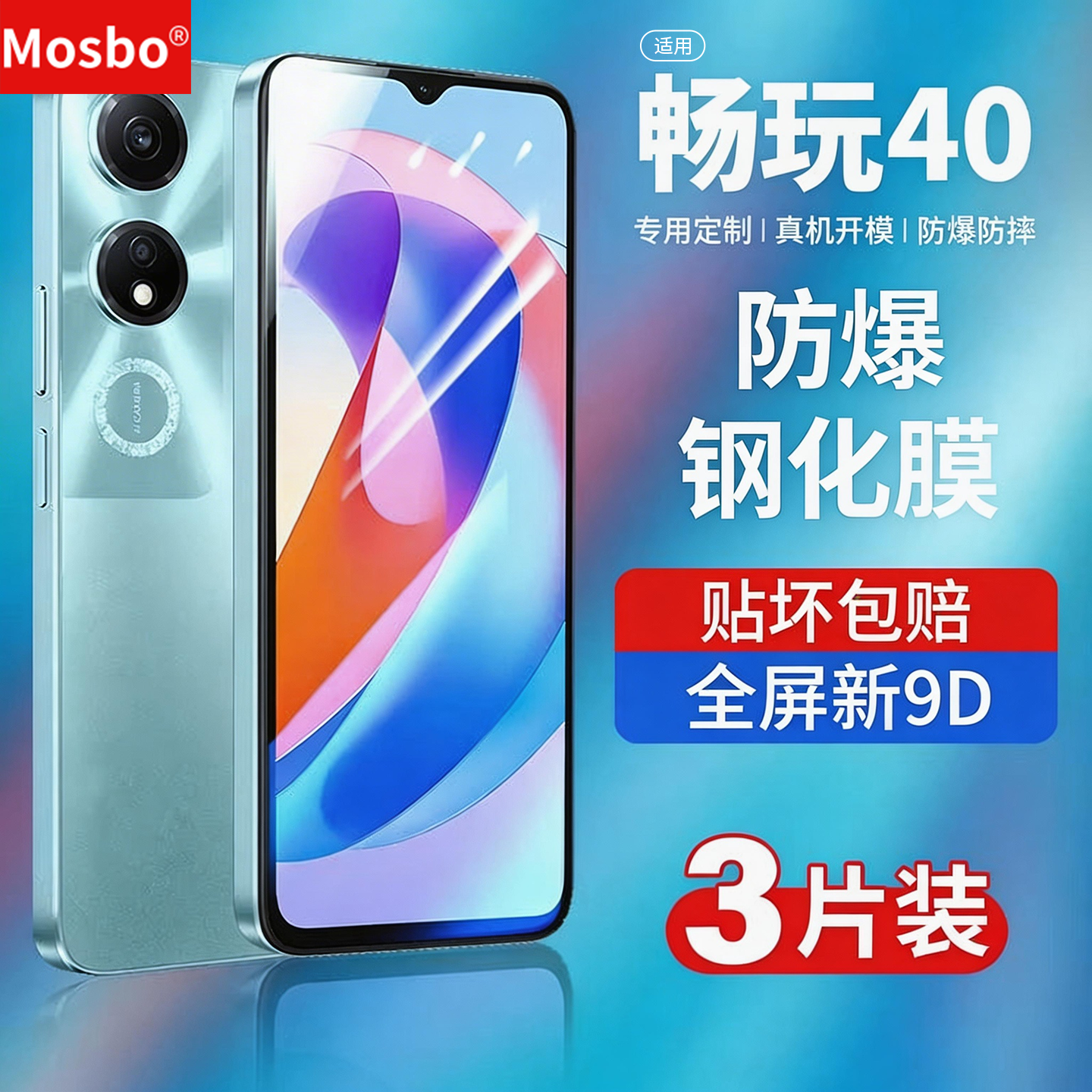 MOSBO适用荣耀畅玩40钢化膜华为畅玩40plus手机膜5g新