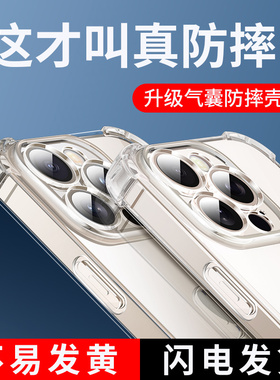适用苹果15手机壳iphone15promax新款防摔15pro全包ip保护15plus超薄IPhonepro2023透明puls男女por硅胶pm膜