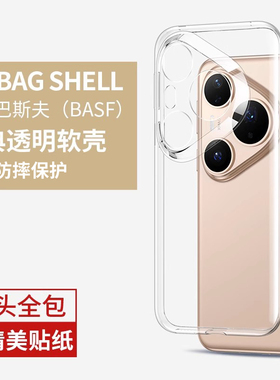 适用华为pura80手机壳P80pro新款透明80ultra系列全包p80pro+防摔puro保护套Pure男女款p8o超薄八十软por硅胶