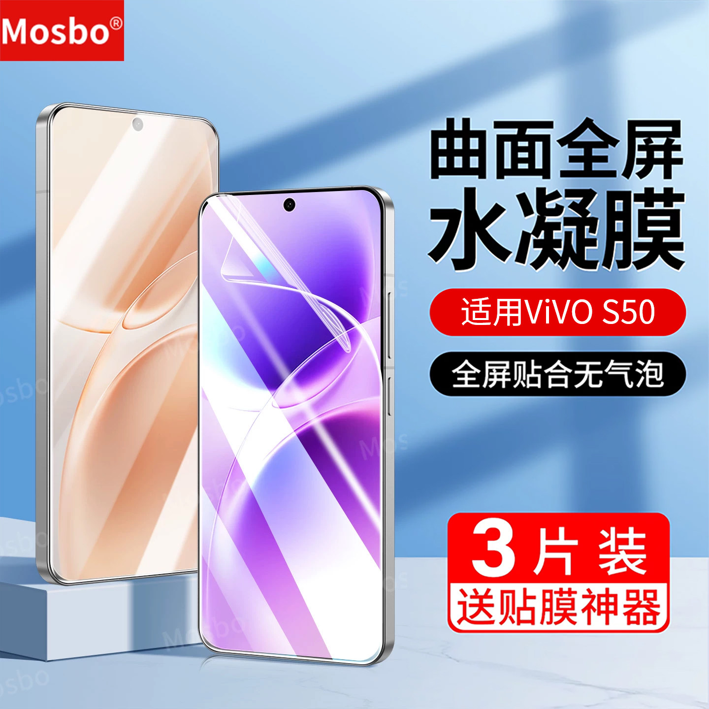 适用vivos50水凝膜S50pro手机膜图片