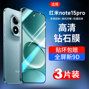 适用红米note15pro钢化膜Note15手机膜15pro 15高清防摔noto15保护por贴膜n0te全包net十五 全屏覆盖redmi新款