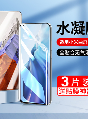 适用小米13手机膜12/14/15pro红米k60/50/40水凝11ultra8se钢化note12tpro+12x全屏mix4civi3至尊10s壳9十