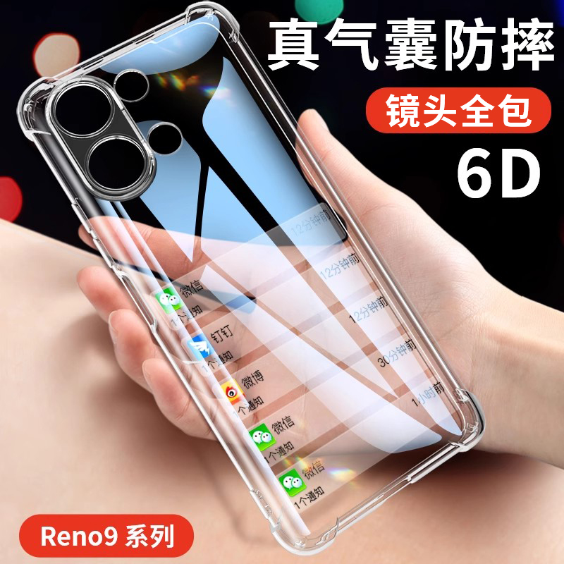 适用opporeno9全包气囊手机壳pro