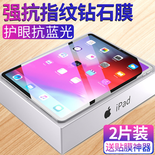 适用ipadpro钢化膜苹果11寸贴膜
