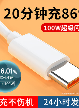 Type-c数据线6A快充tpyec手机mate60pro8p60p70适用华为vivo小米oppo安卓5A充电器线nova9tapyc荣耀9x超级tpc