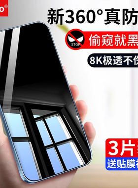 适用苹果13防窥钢化膜iPhone11防偷窥15/16防窥膜17全屏xr手机14pro新款x防摔xs贴膜12mini窥屏7p/8plus挡max