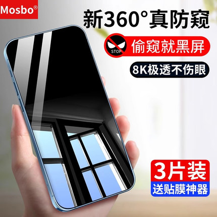 适用苹果13防窥钢化膜iPhone11防偷窥15/16防窥膜17全屏xr手机14pro新款x防摔xs贴膜12mini窥屏7p/8plus挡max