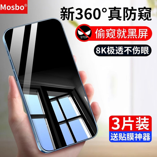 适用苹果防窥钢化膜全屏防偷窥膜